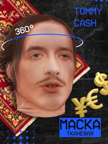 Карнавальная тканевая маска НА ЛИЦО Томми Кэш