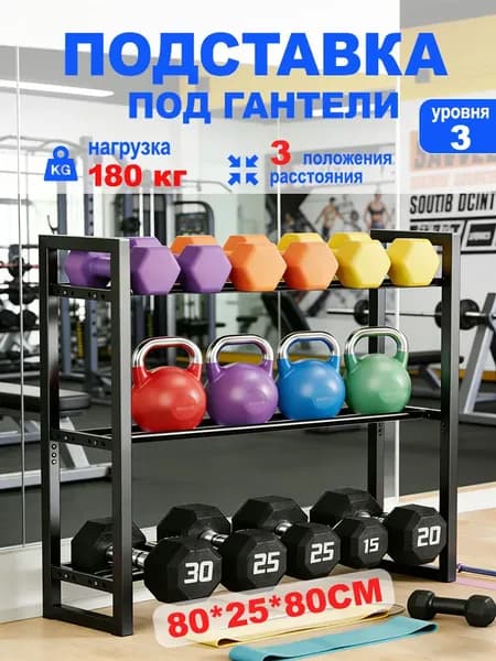 Стеллаж для спортивного инвентаря, длина: 80 см