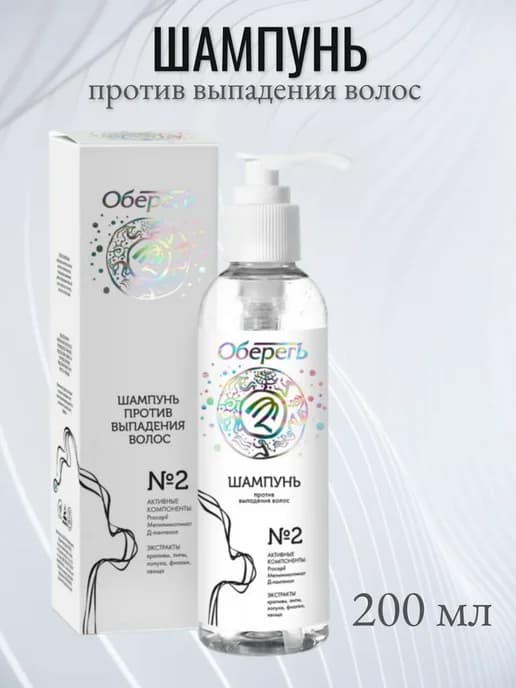 Шампунь Оберегъ против выпадения волос, 200 мл