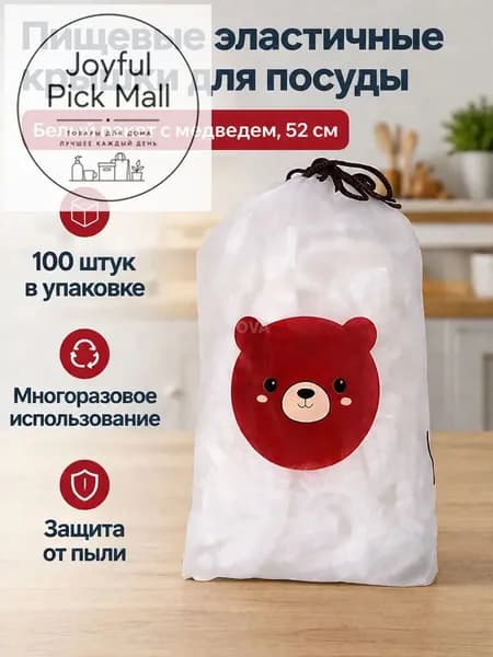 Эластичные крышки-пленки для пищевых контейнеров, 100 шт., растягиваются до 52 см, прозрачные с цветной резинкой