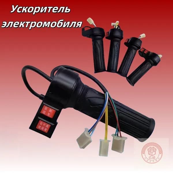 Ручка газа для электротранспорта