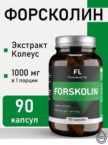 Форсколин / Coleus forskohlii, 500 мг, 90 капсул