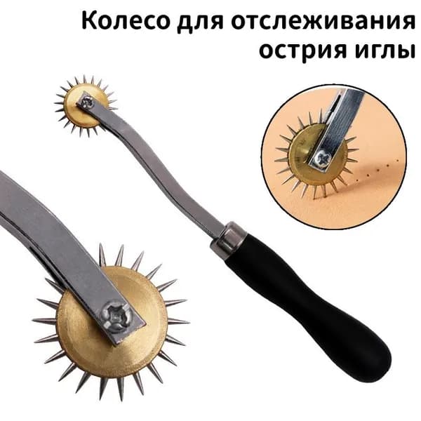 Колесо для отслеживания острия иглы. швейных инструментов для кожевенного ремесла.