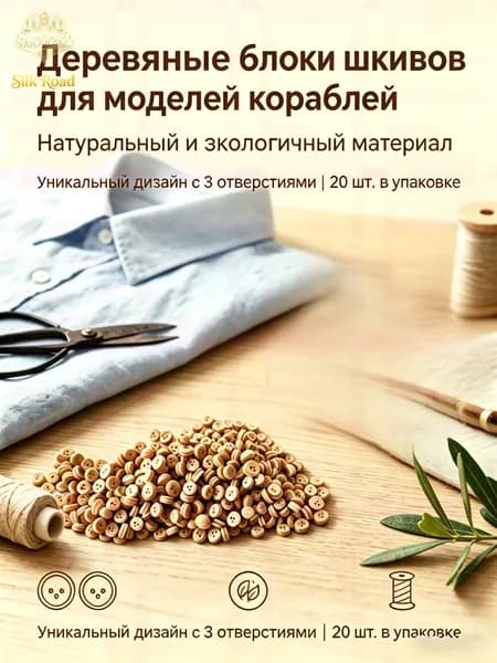 Деревянные шкивы для моделей кораблей, 20 шт, 4 мм, 3 отверстия, натуральное дерево