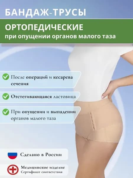 Бандаж при опущении внутренних органов