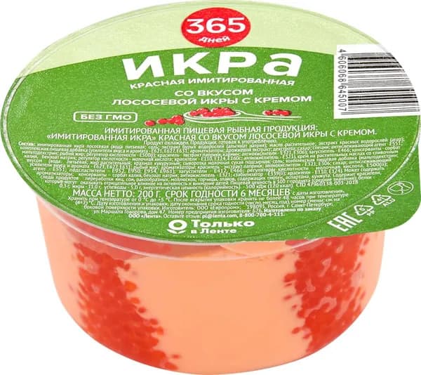 Икра красная имитированная 365 ДНЕЙ, 200г 10 шт.