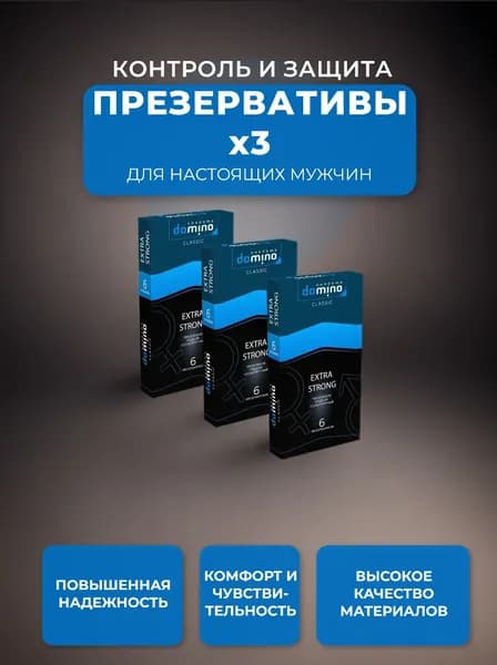 Презервативы классические ребристые Domino Classic Extra Strong товары для взрослых 18 + , 30 шт