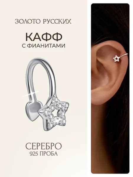 Кафф серебро 925