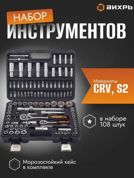 Набор инструментов