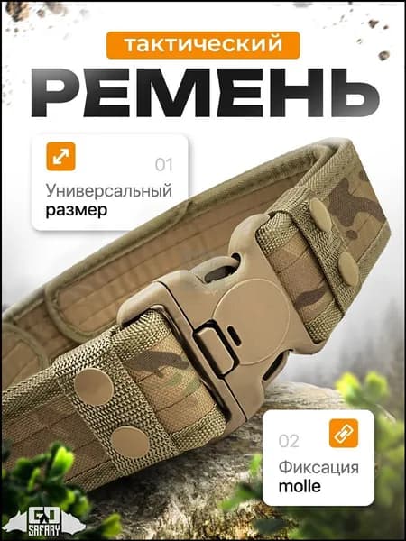 Ремень тактический, размер: Универсальный