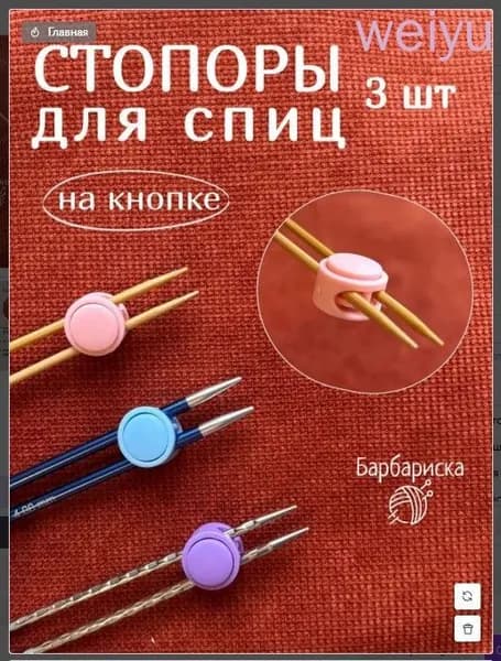 Стопперы на кнопке для вязальных спиц Барбариска, пастельные цвета, 3 шт