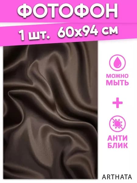Фотофоны для съемки коричневая ткань виниловый 60х94