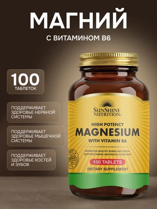 Магний B6 100 таблеток