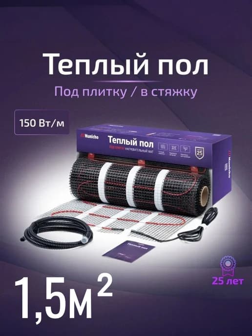 Теплый пол электрический под плитку Nunicho 1.5 м2 225 Вт