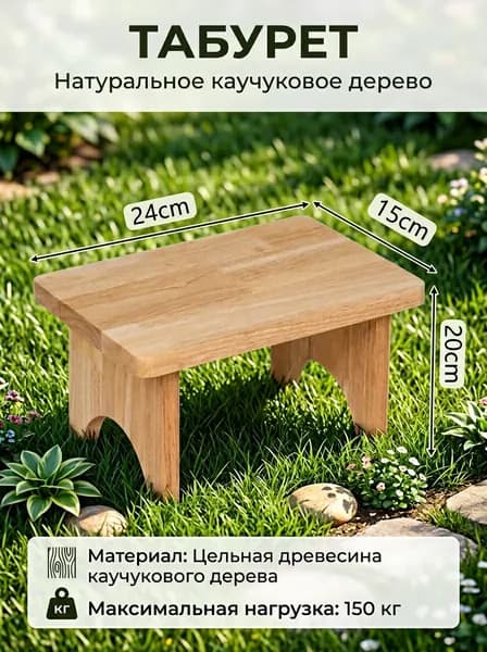 Табурет, 1 шт.