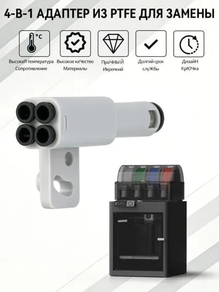 Расширительный патрубок для подачи материала BambuLab X1 / P1 Series, универсальный адаптер для трубки, серо-белый