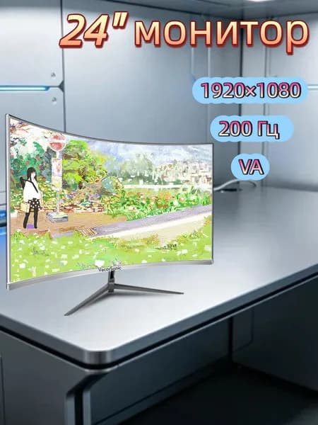 VecorSonic 23.8" Монитор 200 Гц, 1920 x 1080 (FHD) (24GA 1K 200hz QB-FM31), VA, 1920x1080 Full HD, 200 Гц, Изогнутый экран, белый