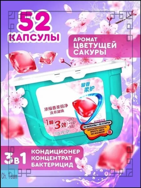 Капсулы для стирки 3в1 антибактериальные против пятен, формула защиты цвета, концентрат с кондиционером.Никакой коробки