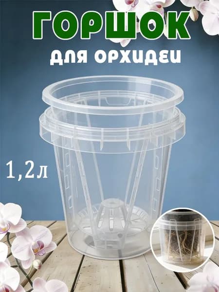 Вазон 1.2 л, 15.2 см, 1 шт, цвет прозрачный