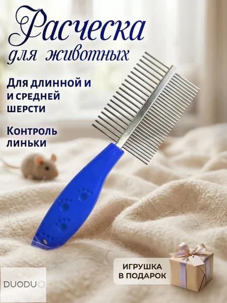 Расческа VISO Pets для длинной и средней шерсти синяя