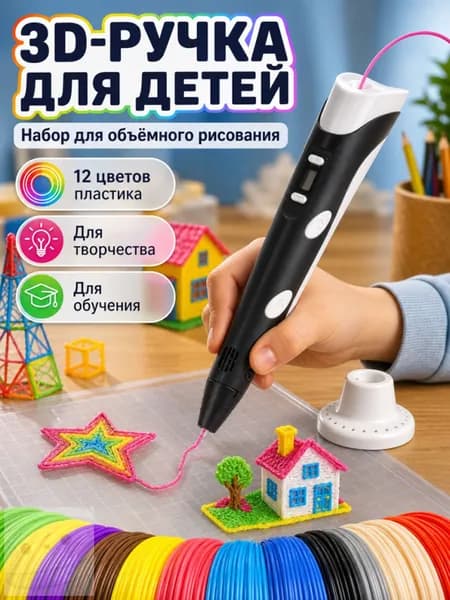 3D ручка розовая детский творческий набор 12 цветов PLA пластика, подарок девочке на день рождения, 3д ручка с дисплеем для объемного рисования