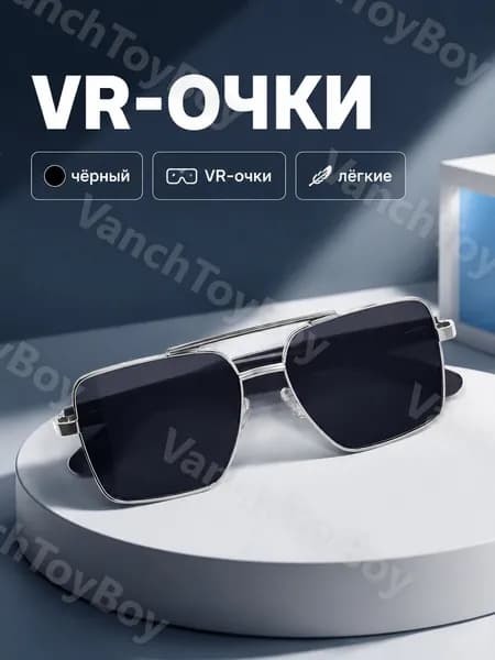 VR-очки GT30 серебряная оправа с черными линзами