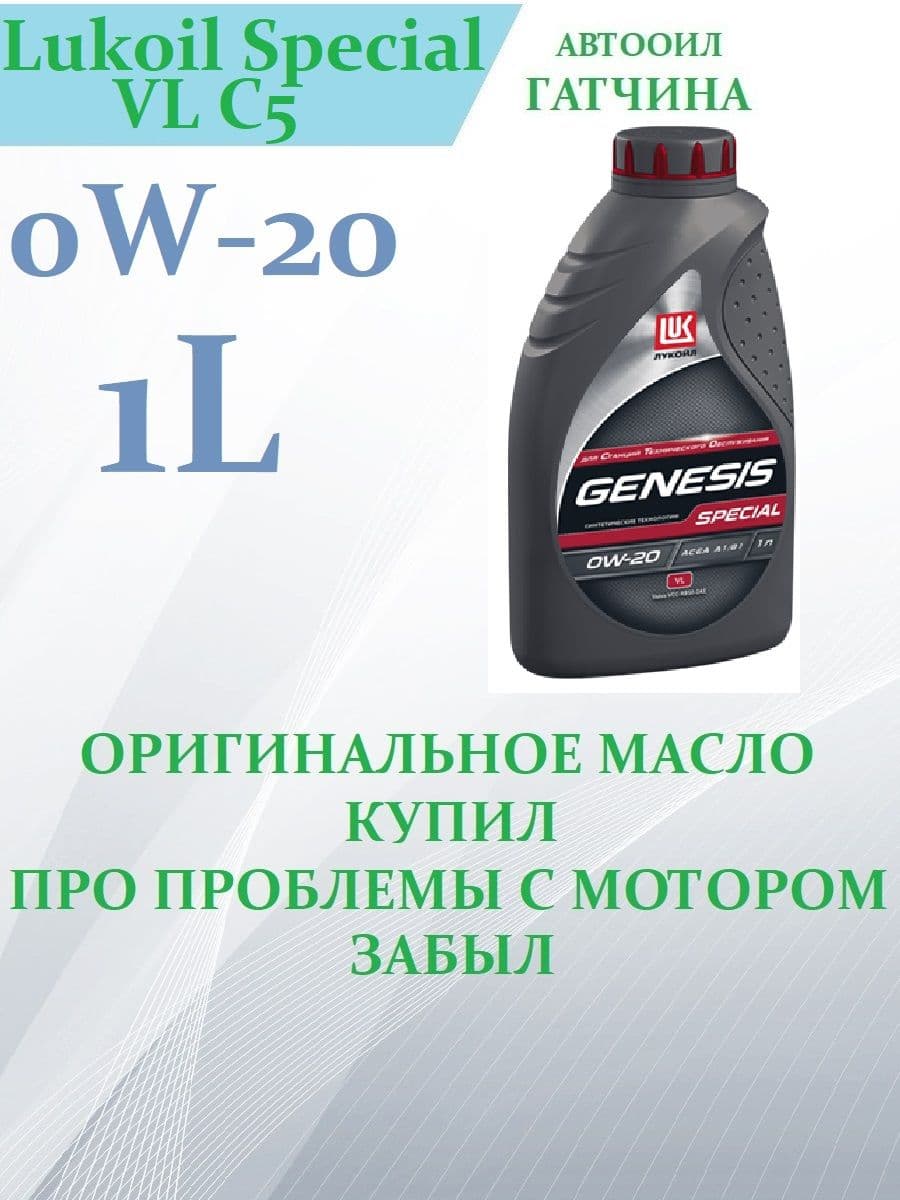ЛУКОЙЛ (LUKOIL) 0W-20 Масло моторное, Синтетическое, 1 л