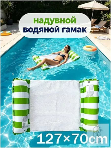 надувной водяной гамак, водяное кресло с откидывающейся спинкой