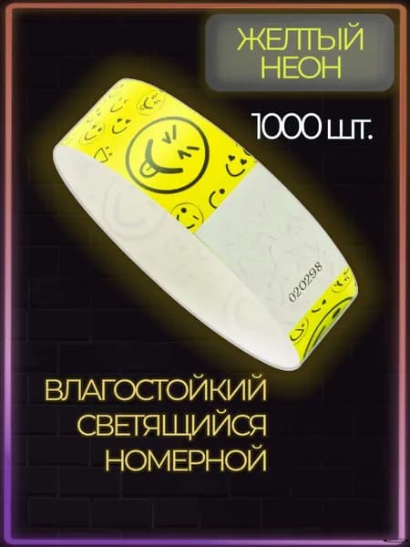 Контрольный браслет, листов: 1000