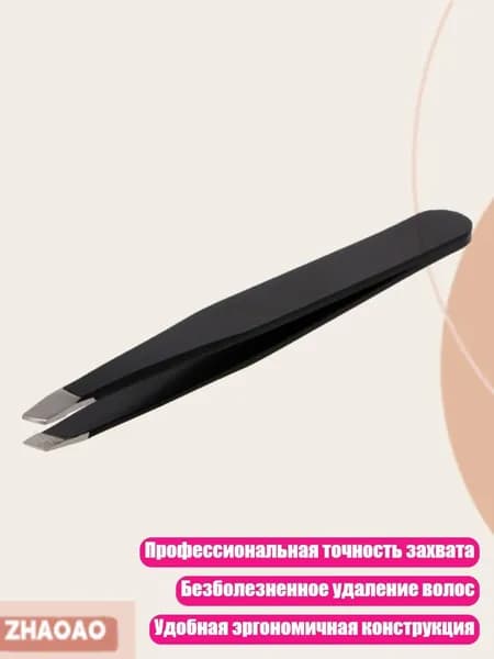 Профессиональные пинцеты для бровей, Черный