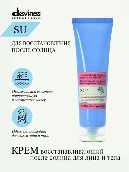Восстанавливающий крем после солнца для лица и тела SU, Davines, Италия