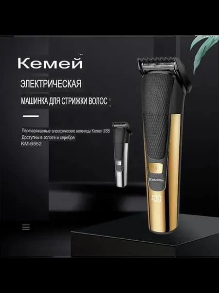 Машинка для стрижки волос Kemei KM-6552