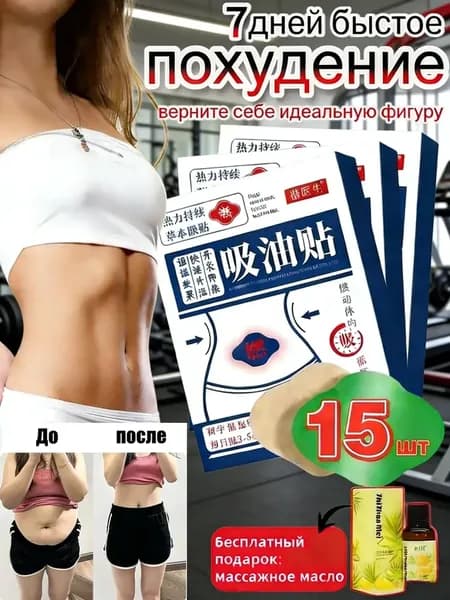 Пластырь для похудения 9см Х 12 см