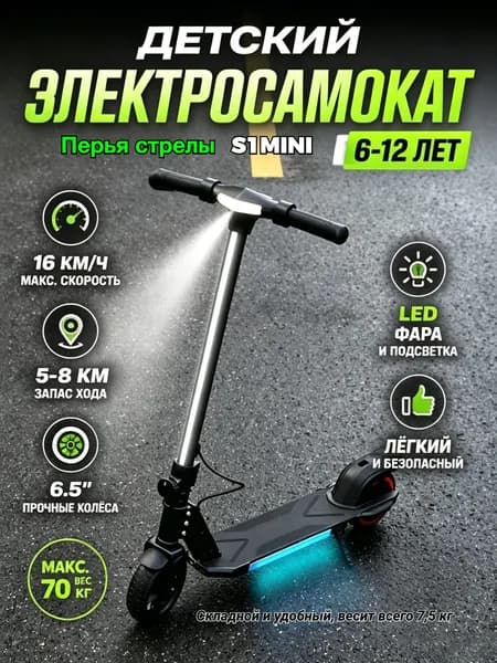 электросамокат для и подростков, городской, складнойчерный