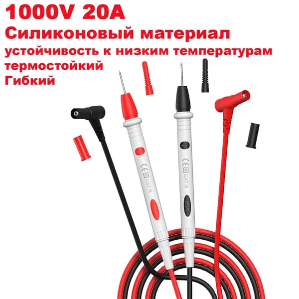 Датчик цифрового мультиметра Силиконовые тестовые провода
