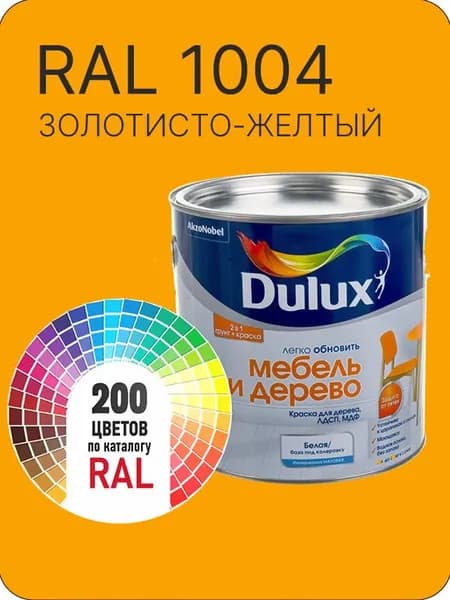 Краска для мебели и дерева цвет золотисто -желтый Ral 1004 0.8 л.