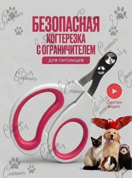 Когтерезка для кошек с ограничителем, ножницы для когтей кошек