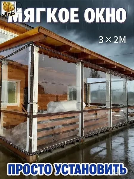 Прозрачная ПВХ пленка для балкона мягкие окна 3х2 м, с люверсами и коричневой окантовкой, защита от ветра и дождя