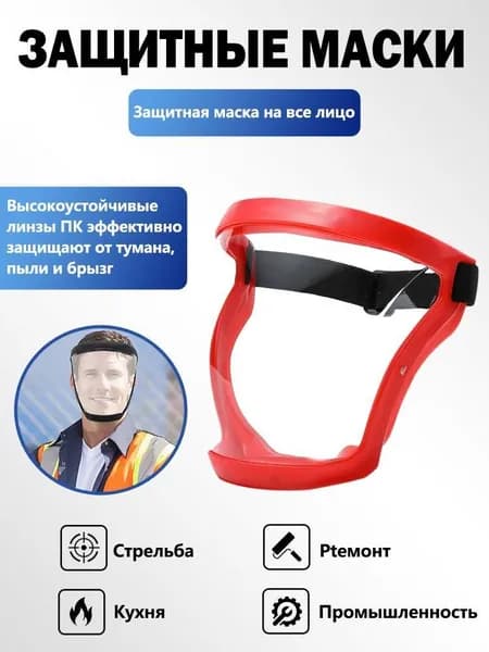 Щиток защитный строительный многоразовый, экран защитный для лица, маска для триммера, слесарная прочная пластиковая прозрачная , черная