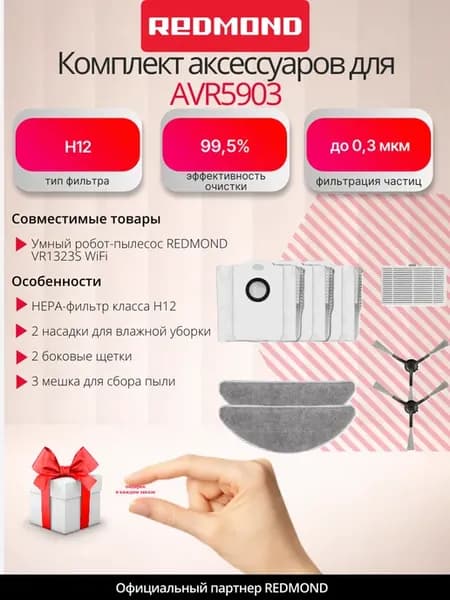 Комплект аксессуаров для AVR5903