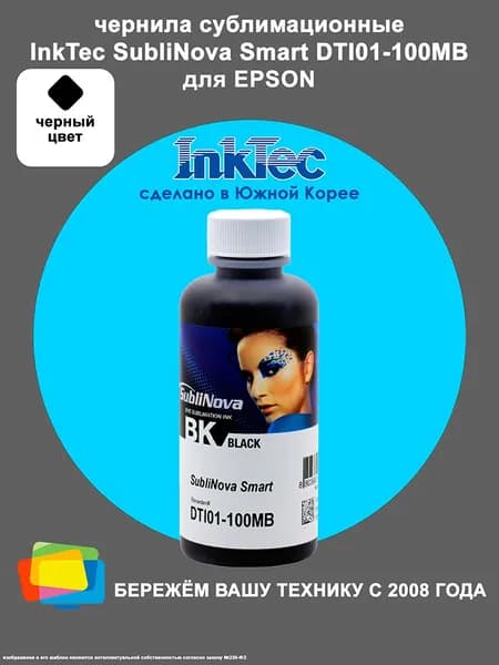 Чернила сублимационные для Epson INKTEC SubliNova Smart DTI01-100MB, Black (черные), 100 мл. Товар уцененный