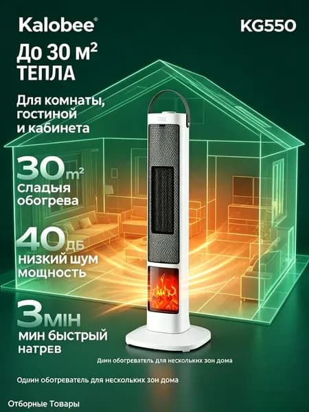 Обогреватель керамический 1500Вт 30м² 3 мин тихий