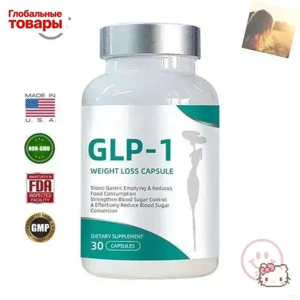 Натуральные капсулы GLP-1 для контроля веса и аппетита