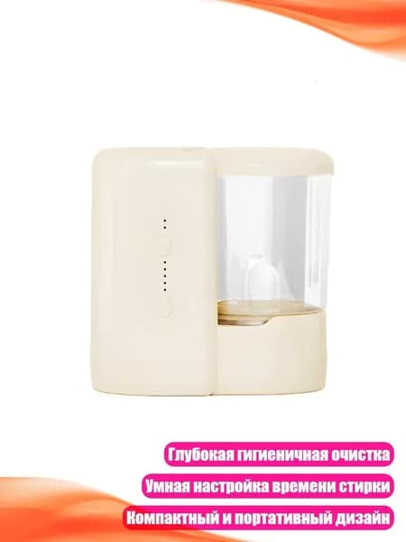 Автоматическая стиральная машинка для белья, Белый