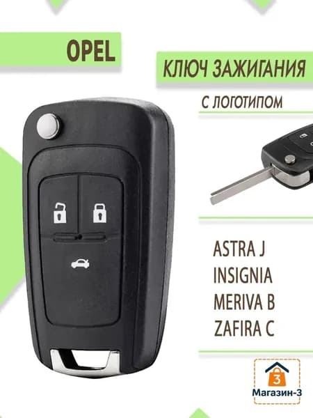 Ключ зажигания, арт. 0139029, 1 шт.