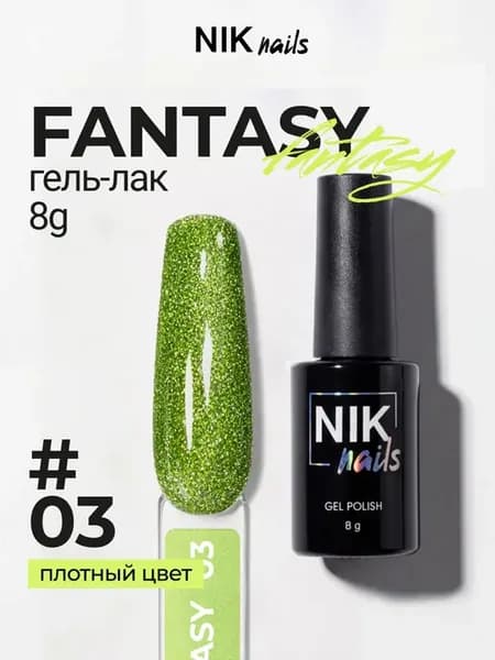 Блестящий зеленый гель-лак с шиммером Fantasy 8 g