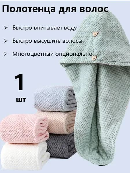 FULOF Полотенце для волос Полотенца для волос, Софт, Полиэстер, 25x65 см, зеленый, 1 шт.