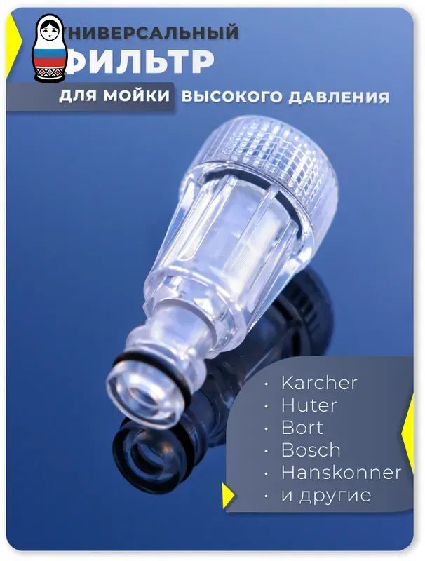 Аксессуар для минимоек