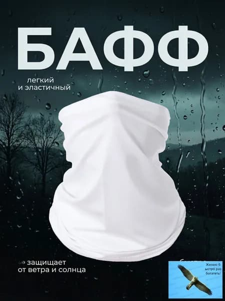 Бафф, размер: Универсальный