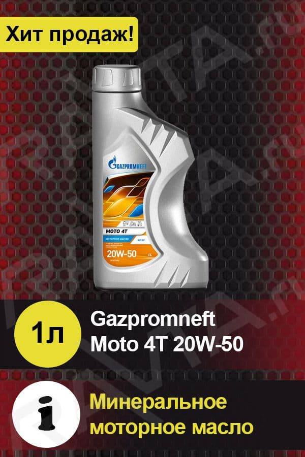 Gazpromneft moto 4t 20W-50 Масло моторное, Минеральное, 1 л